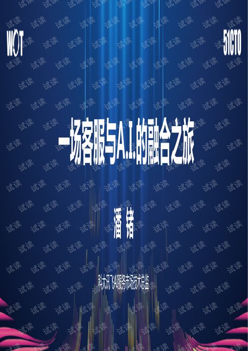 人工智能在客服行業(yè)的場景落地——科大訊飛AI服務(wù)市場技術(shù)總監(jiān)潘鍺深度解析